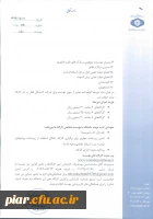 اصلاحیه فراخوان عناوین کار گاه های موسسه پژوهش و برنامه ریزی آموزش عالی در قالب طرح دوره تابستانی و پاییزی  4