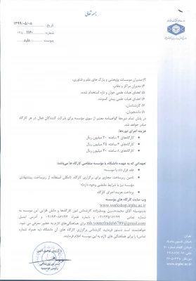 اصلاحیه فراخوان عناوین کار گاه های موسسه پژوهش و برنامه ریزی آموزش عالی در قالب طرح دوره تابستانی و پاییزی  4