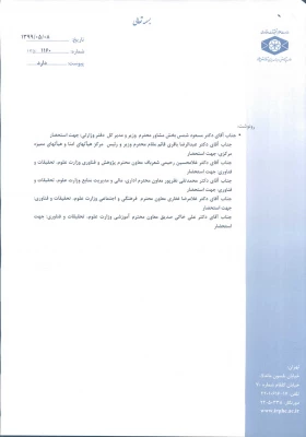 اصلاحیه فراخوان عناوین کار گاه های موسسه پژوهش و برنامه ریزی آموزش عالی در قالب طرح دوره تابستانی و پاییزی  5