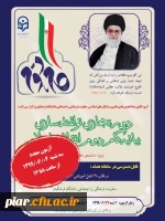 اطلاعیه دومین بار آزمون بیانیه گام دوم انقلاب اسلامی  