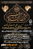 اطلاعیه برنامه های اجرائی محرم پردیس امام علی (ع) گیلان