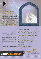 نخستین کنفرانس بین المللی نقش معرفت دینی در علوم انسانی  3