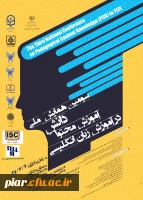 همایش دانش آموزش محتوا در زبان انگلیسی  3