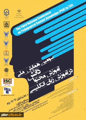 همایش دانش آموزش محتوا در زبان انگلیسی 