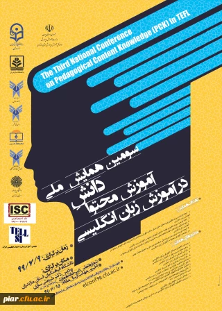 همایش دانش آموزش محتوا در زبان انگلیسی 