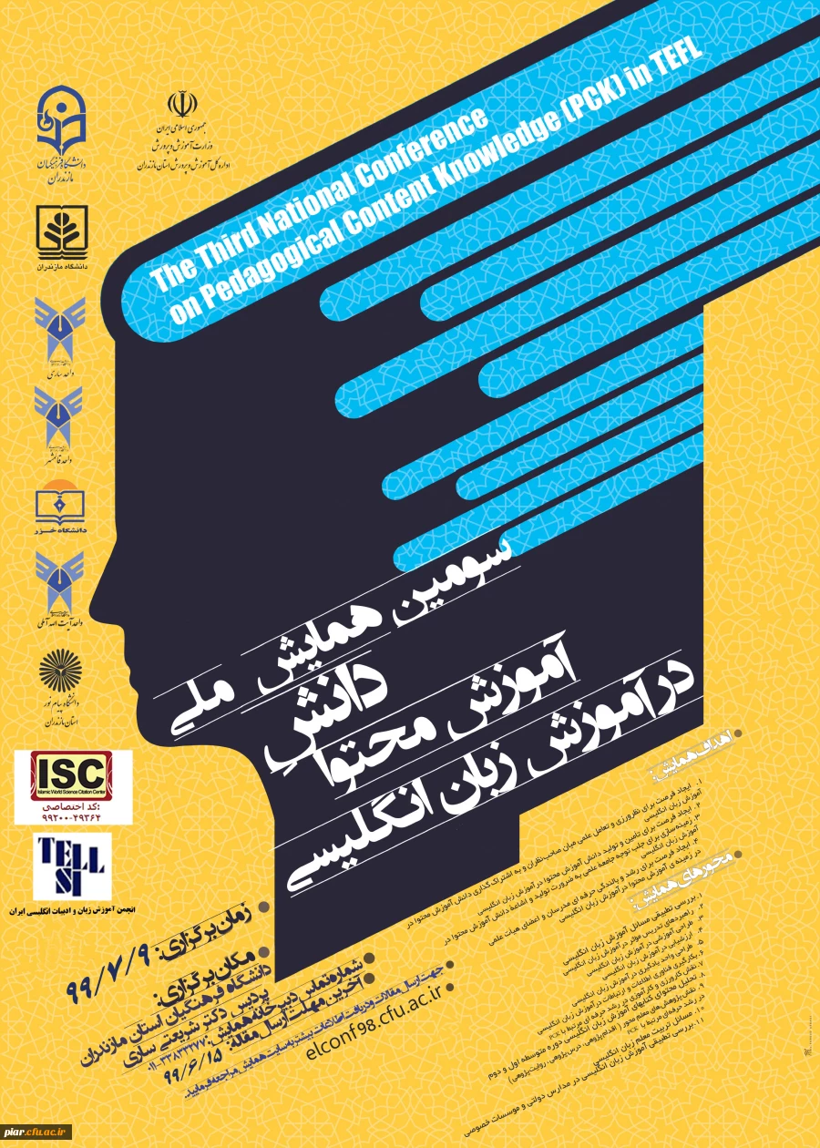 همایش دانش آموزش محتوا در زبان انگلیسی  3