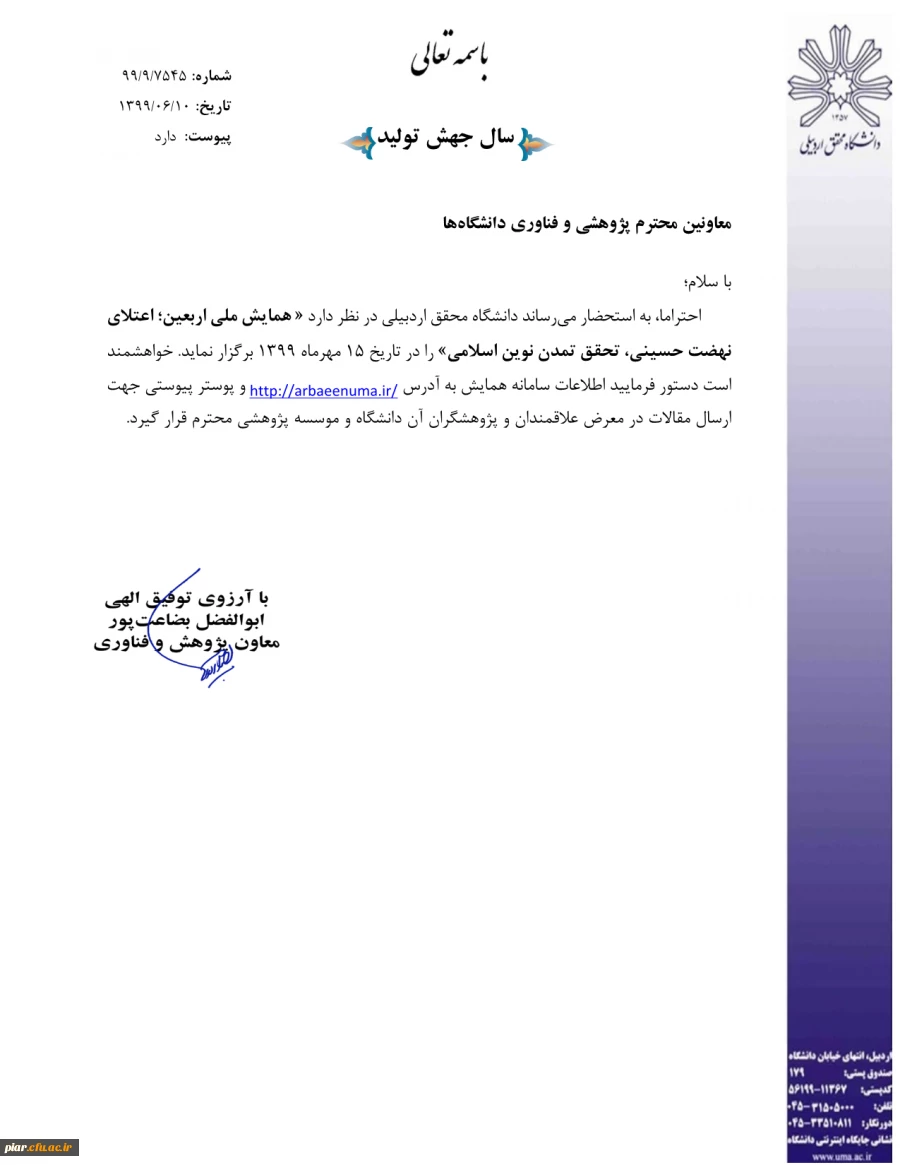 اولین همایش ملی اربعین  2