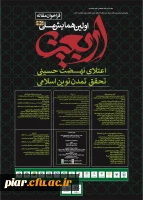 اولین همایش ملی اربعین  4