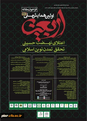 اولین همایش ملی اربعین 