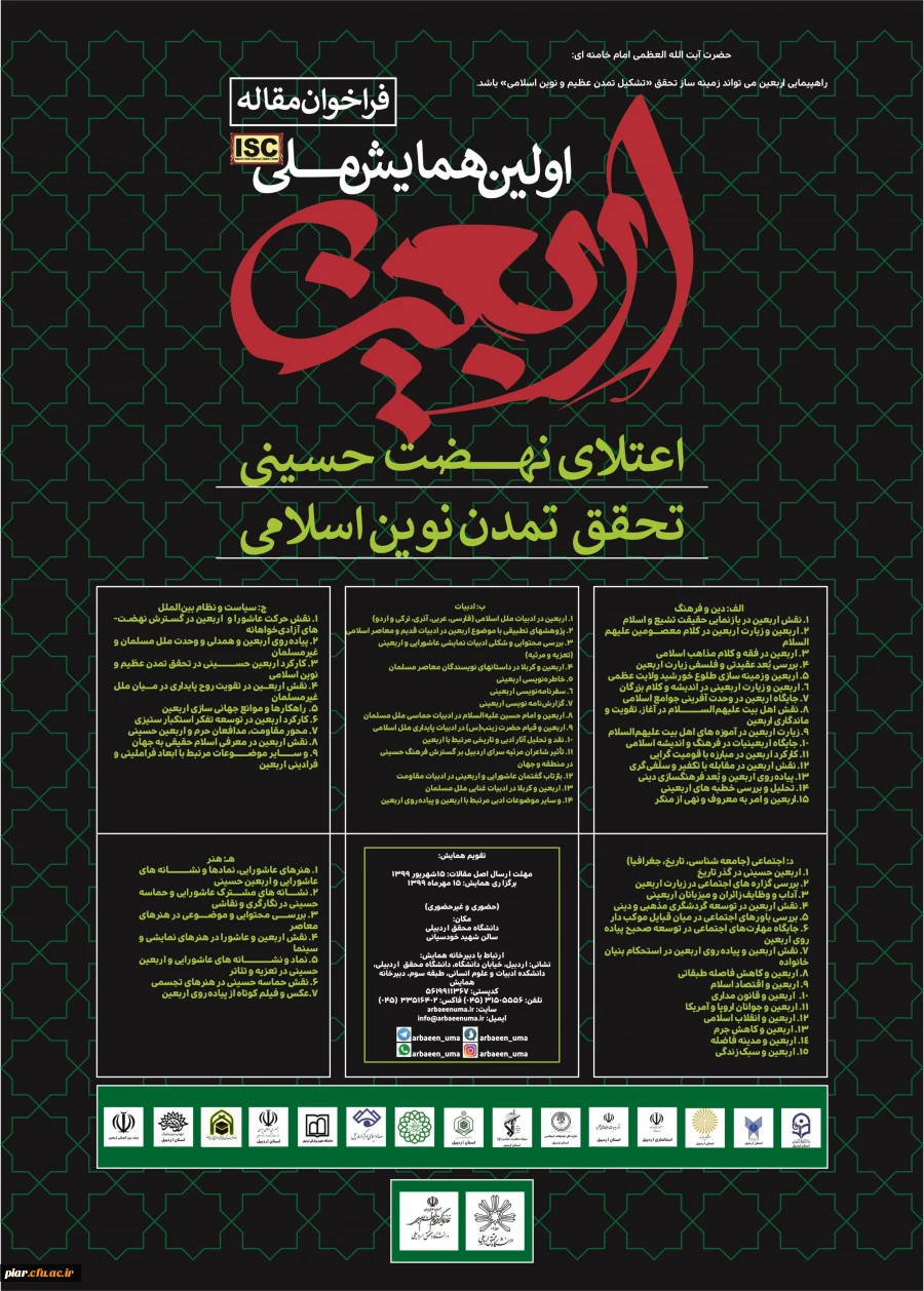 اولین همایش ملی اربعین  4