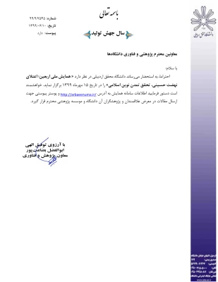 اولین همایش ملی اربعین  5