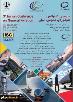 سومین کنفرانس هوانوردی عمومی ایران 