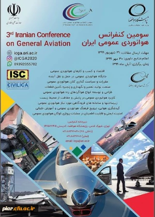 سومین کنفرانس هوانوردی عمومی ایران 
