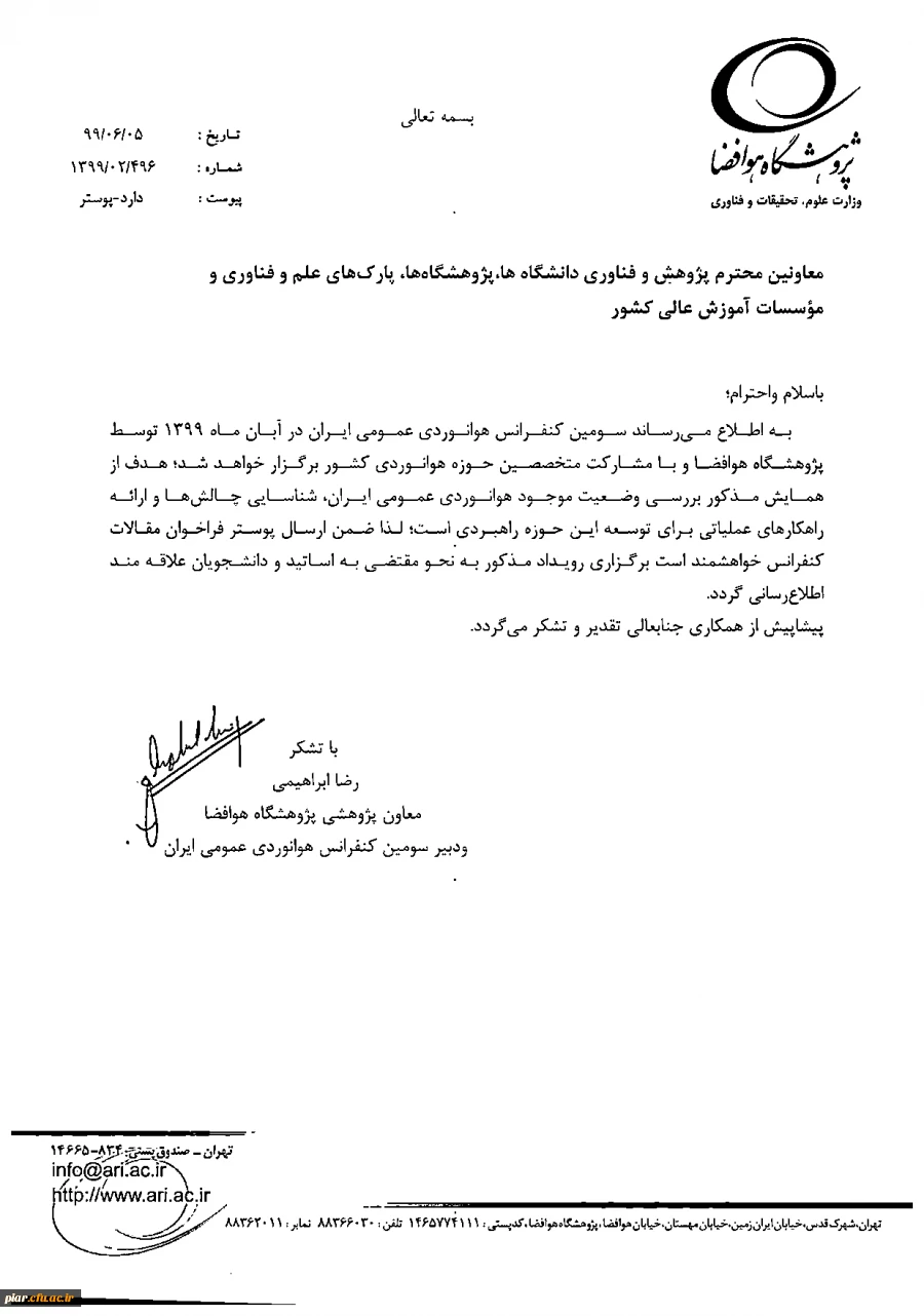 سومین کنفرانس هوانوردی عمومی ایران  4