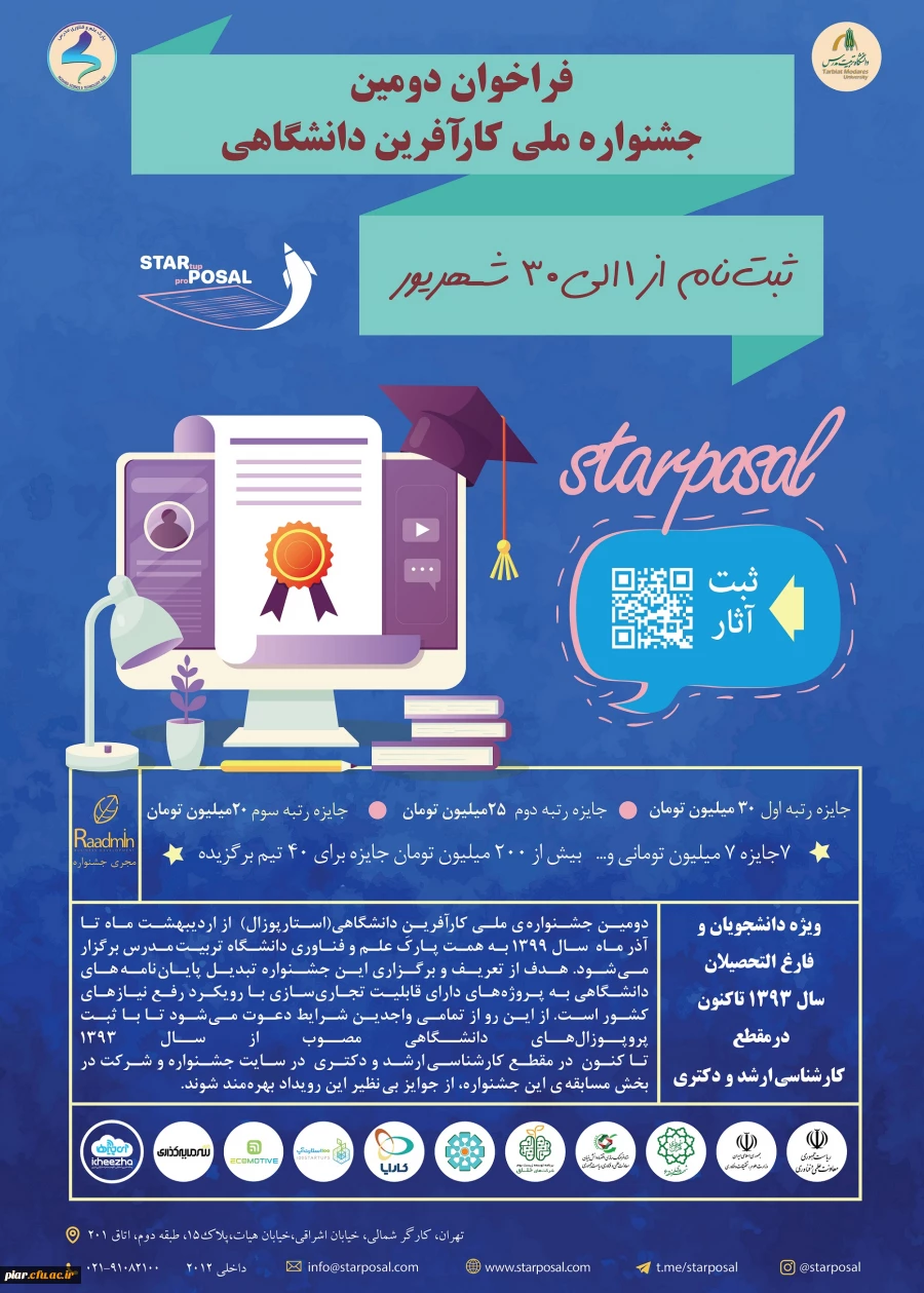 دومین همایش ملی کار آفرین دانشگاهی (استار پوزال ) 2