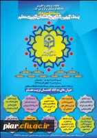 سلسله نشست های بسط، تبیین و ترویج گفتمان تربیت معلم  2