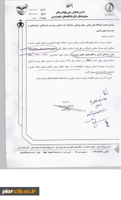 دومین همایش ملی پژوهش های میان رشته ای قرآن و انگاره های علوم زیستی 