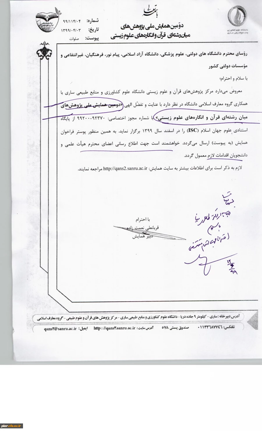 دومین همایش ملی پژوهش های میان رشته ای قرآن و انگاره های علوم زیستی  3
