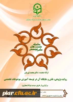 نشست علمی - تخصصی ( روایت پژوهی ، نقش و جایگاه آن در توسعه آموزش موضوعات تخصصی ) 2