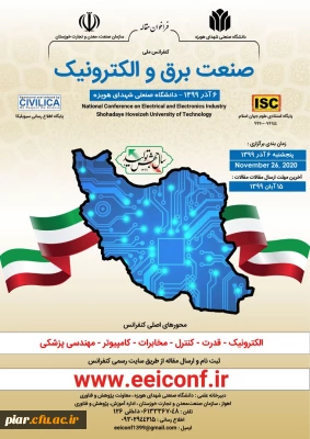 کنفرانس ملی صنعت برق و الکترونیک در دانشگاه صنعتی شهدای هویزه ( با مجوز ISC)