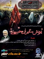 پویش سفیران حسینی