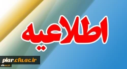 تقدیرنامه ها و ابلاغ دبیران و اعضای کانون ها و انجمن ها،رتبه های مجازی،کمک های اولیه99 2