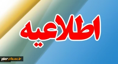 تقدیرنامه ها و ابلاغ دبیران و اعضای کانون ها و انجمن ها،رتبه های مجازی،کمک های اولیه99و قبل از آن