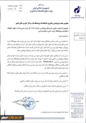 عناوین طرح های پژوهشی مشترک اداره کل تربیت بدنی وزارت علوم و تحقیقات وفناوری و  پژوهشگاه تربیت بدنی و علوم ورزشی 