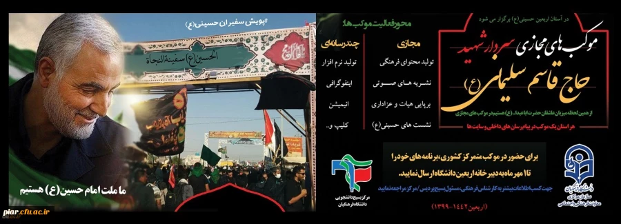 برنامه های ویژه موکب مجازی دانشگاه فرهنگیان به میزبانی 5 استان 2