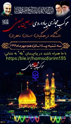 برنامه های ویژه موکب مجازی دانشگاه فرهنگیان به میزبانی 5 استان 3