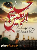 فلسفه قیام حسینی در زیارت اربعین 2