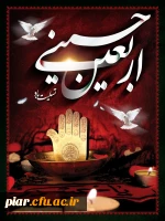 فلسفه قیام حسینی در زیارت اربعین 3