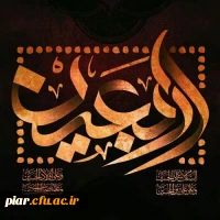 سلام بر کسی که زخم هایش التیام یافت در تحمل چهل روز بی حسین 3