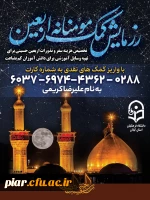 سوگواره اربعین حسینی در پویش سفیران حسینی (ع) 2