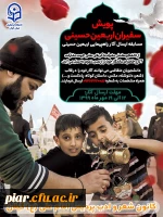 سوگواره اربعین حسینی در پویش سفیران حسینی (ع) 2