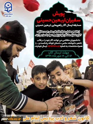 سوگواره اربعین حسینی در پویش سفیران حسینی (ع)