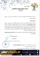 کنفرانس ملی علم ، فناوری و پیچیدگی اقتصادی  2