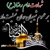 تسلیت ایام 4