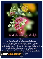 تبریک ماه ربیع الاول 2