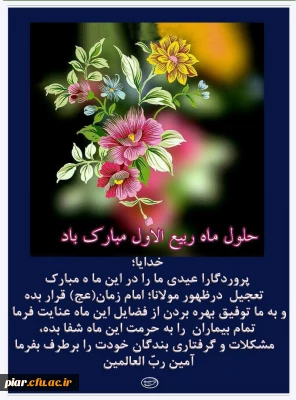 تبریک ماه ربیع الاول