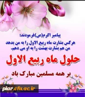 تبریک ماه ربیع الاول 3