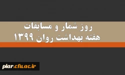 مسابقات هفته بهداشت روان 2