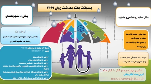 مسابقات هفته بهداشت روان 5