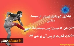 توانایی انسان بی نهایت است،

پس تواناتر شو و کارهای بیشتری را انجام بده! 2