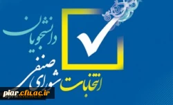 برگزاری مجازی انتخابات شورای صنفی رفاهی دانشجو معلمان سال 1399
 2