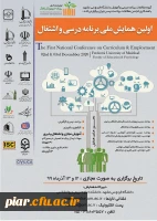 اولین همایش ملی برنامه ریزی و اشتغال  2