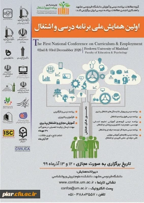 اولین همایش ملی برنامه ریزی و اشتغال 