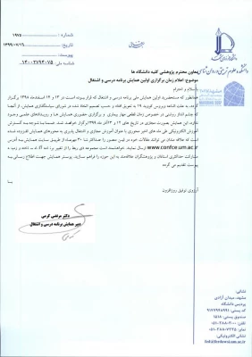 اولین همایش ملی برنامه ریزی و اشتغال  4