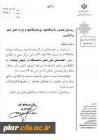 همایش ملی نقش دانشگاه در جهت تولید  3