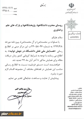 همایش ملی نقش دانشگاه در جهت تولید 